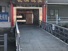 -长洲渡车船码头