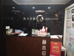 -赫本印象美容纤体