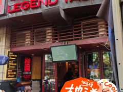 -滇道云南特色料理(康定路店)