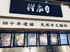 门面-禅泉冰粉(24城店)