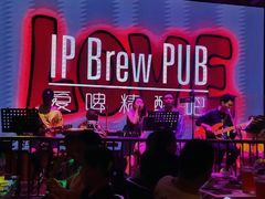 -爱啤精酿·民谣酒馆(滨江店)