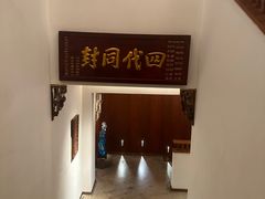-中国徽菜·徽商故里(罍街店)