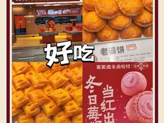 -東更道点心行(崂山丽达店)