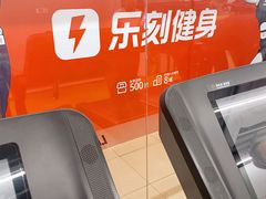 -乐刻运动健身(崇文门新世界店)