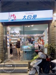 门面-大白兔奶糖(南锣鼓巷店)