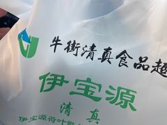 -清真·白记年糕(牛街北口店)
