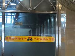 -老牌依强牛肉店(达道总店)