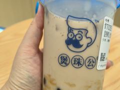 -煲珠公·老红糖珍珠奶茶(金沙洲梦乐城店)