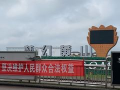 -黄山屯溪国际机场