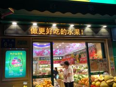-百果园(金沙路店)
