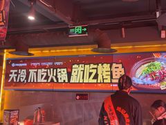 -鸣记脆皮烤鱼·海鲜烤鱼(三八广场店)