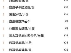 账单-格日勒阿妈蒙古厨房(新华广场店)