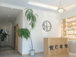 -悦己美容养生