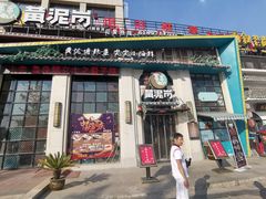 门面-黄泥岗·地道湖北菜(奥特莱斯店)