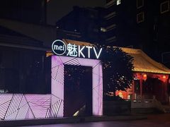 -魅KTV·AI辅唱(簋街店)