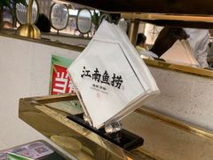 -江南鱼捞(北仑银泰城店)