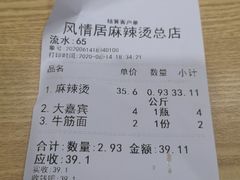 -风情居麻辣烫总店