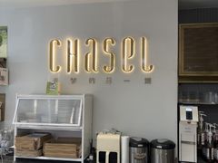 -夏佐CHASEL(横店康庄路店)