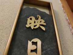 -王捌小院(红花坡店)