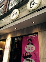 -和良形象