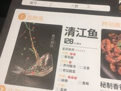 菜单-半天妖烤鱼(方庄店)