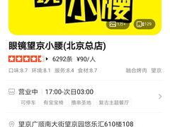 -望京小腰(北京总店)