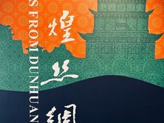 -敦煌莫高窟