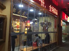 门面-锅来乐地锅鸡(安亭店)