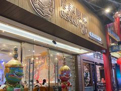 -阿莱唛唛泰国菜·海鲜餐厅(蛇口店)