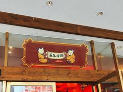 -百年神厨·地道川菜(清江西路店)