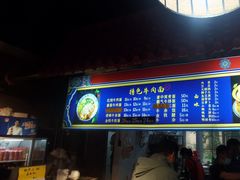 -满族八旗正宗牛肉面