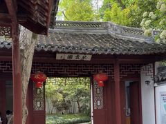 -秋霞圃