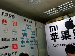 -胜灿苹果华为手机电脑维修回收(徐汇店)