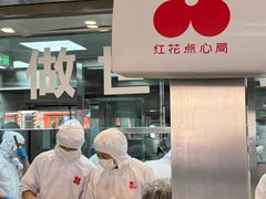-红花点心局(护国寺店)