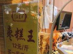 -五道口枣糕王(成府路店)