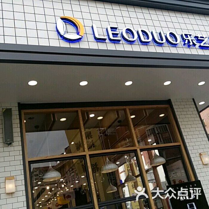 leoduo乐艺朵图片-北京面包/饮品-大众点评网