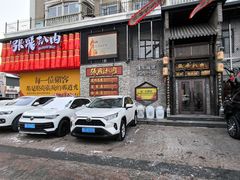 -張飛扒肉·龙江非遗(道外店)