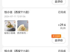 -饺小吉(T11店)