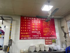 -罗子龙罗家桂花汤圆(曹都巷店)