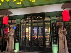 -人和馆·上海菜(肇嘉浜路店)