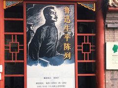 -北京鲁迅博物馆(北京新文化运动纪念馆鲁博馆区)