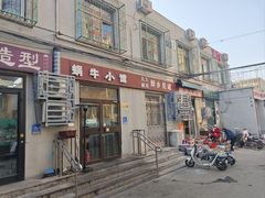 -蜗牛小馆醉乡民谣云南菜(惠新西里店)