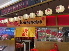 -牛藏·黑毛和牛烧肉(环市东店)