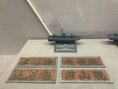 -中国人民解放军海军博物馆
