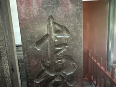 -孔府