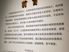 -成都杜甫草堂博物馆