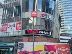 -西贝(吴江路湟普汇店)