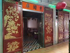 -禄源公·老莞诚饭店