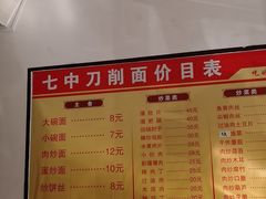 -七中刀削面(应县水务局店)