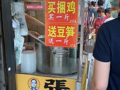 -张记捆鸡(总店)